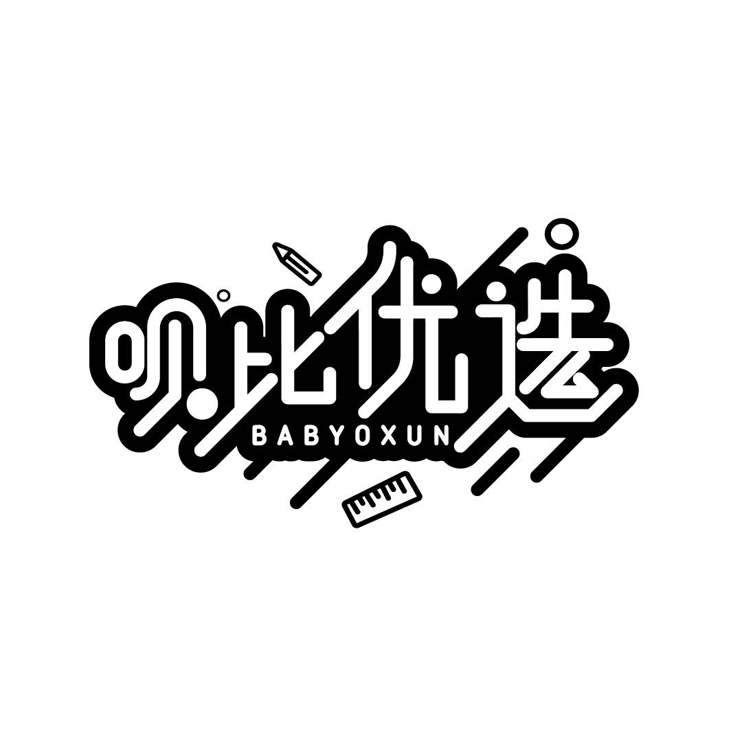 呗比优选
BABYOXUN