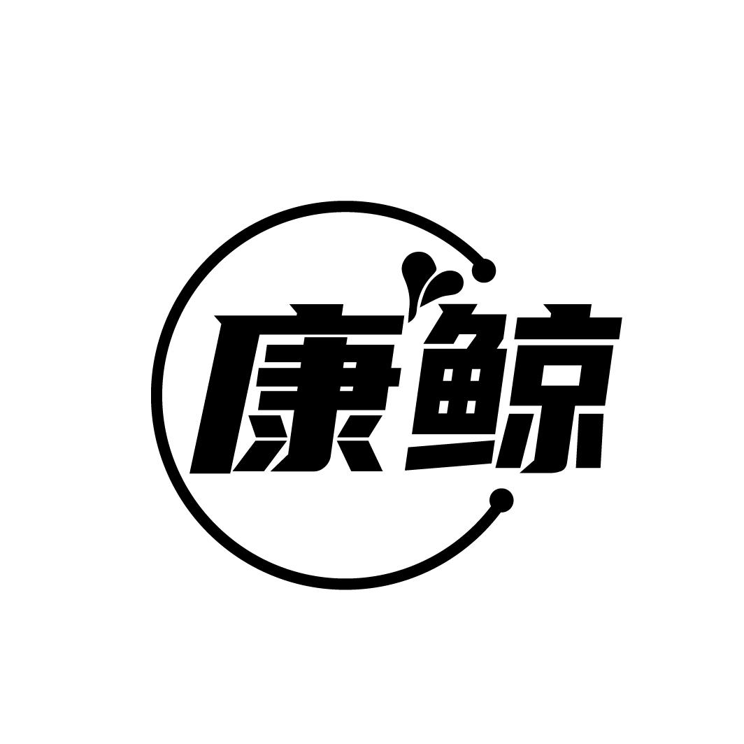 康鲸
