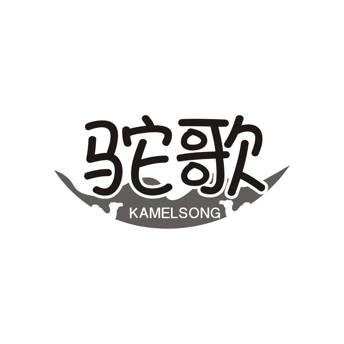 驼歌
KAMELSONG