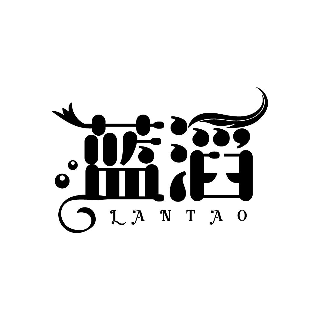蓝滔
LANTAO