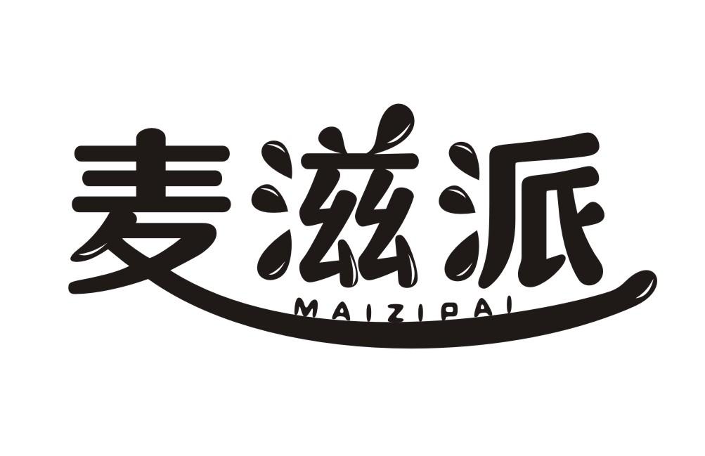 麦滋派MAIZIPAI
