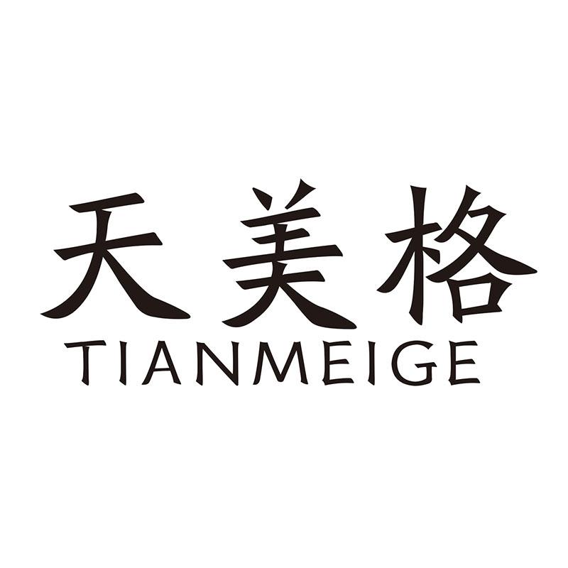 天美格
