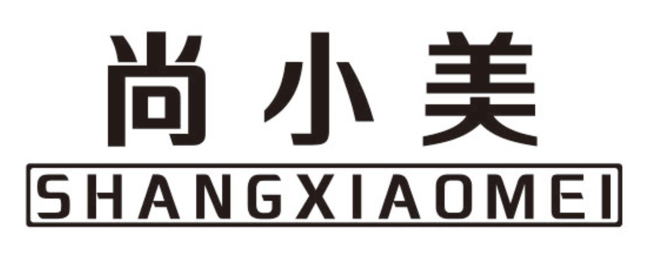 尚小美shangxiaomei