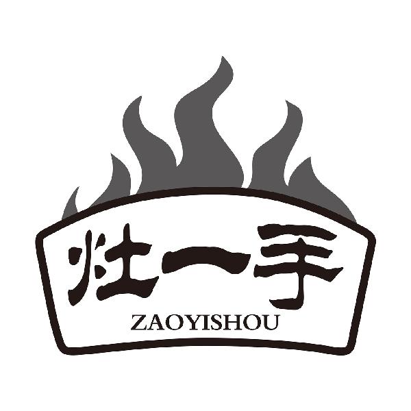 灶一手ZAOYISHOU