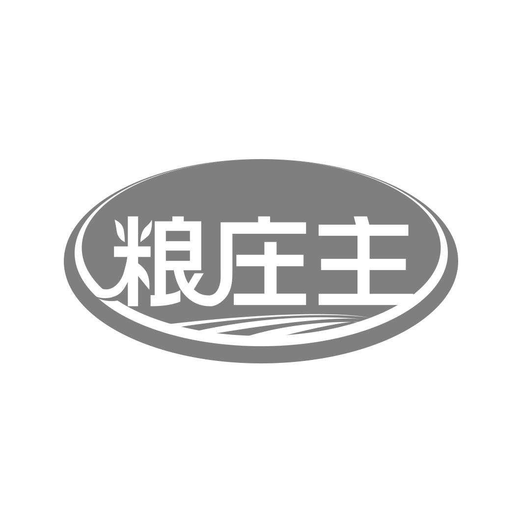 粮庄主