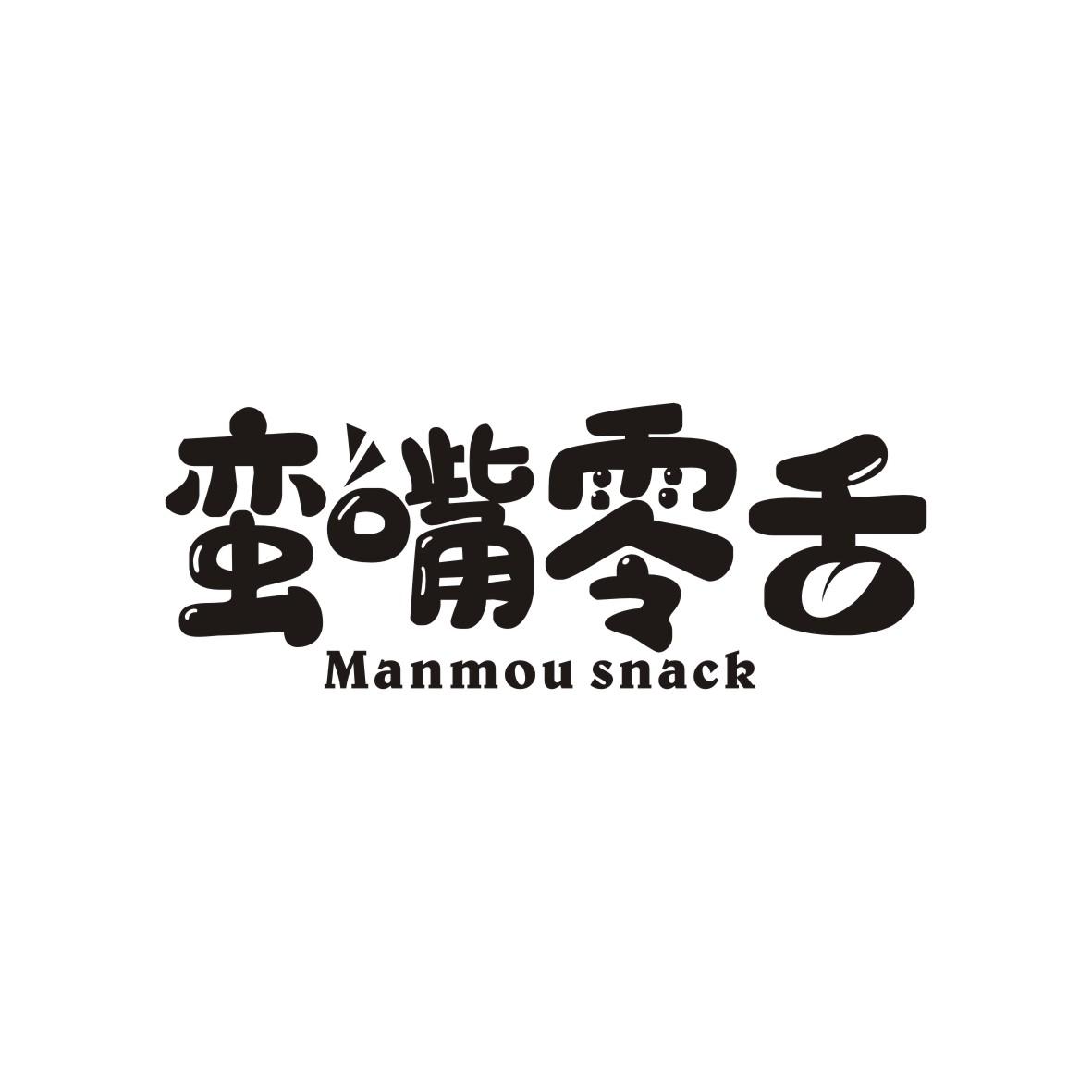 蛮嘴零舌
Manmou snack