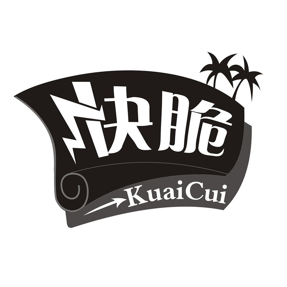 快脆 