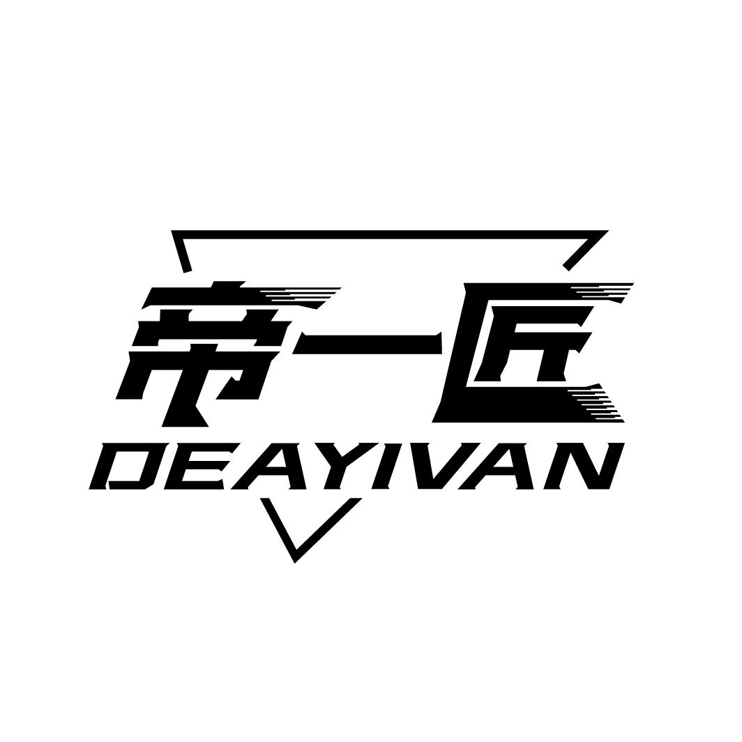 帝一匠
DEAYIVAN