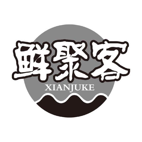 鲜聚客XIANJUKE