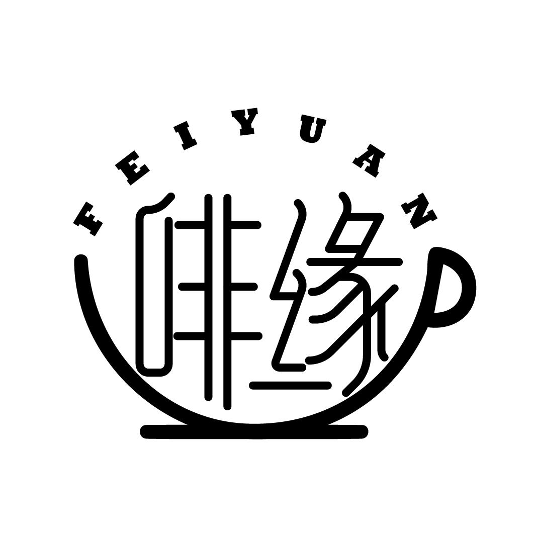 啡缘
FEIYUAN