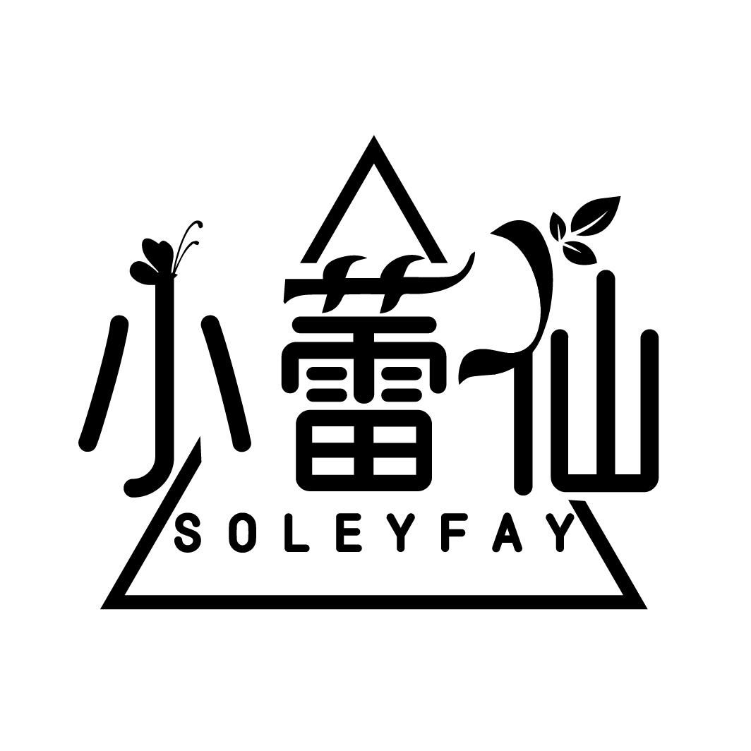 小蕾仙
SOLEYFAY