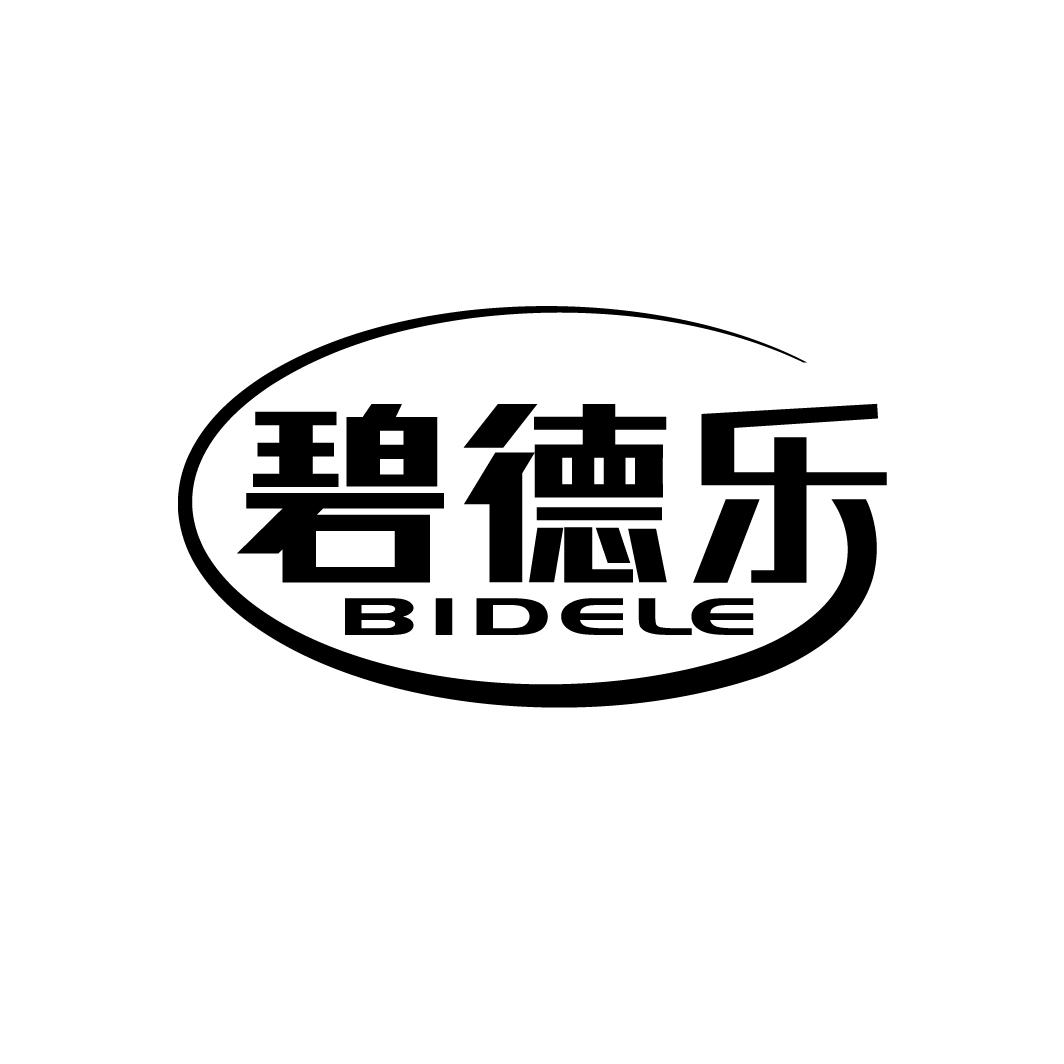 碧德乐