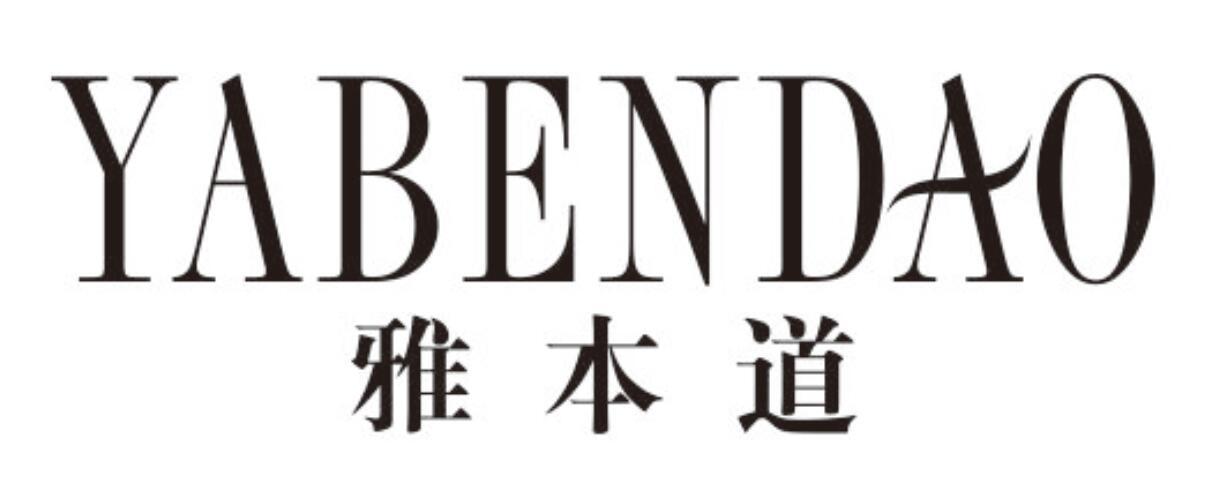 雅本道
