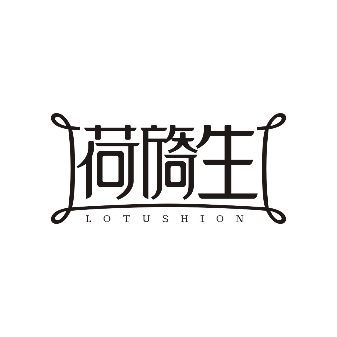 荷旖生
LOTUSHION