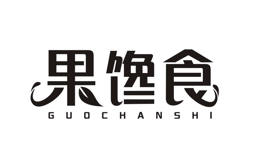 果馋食GUOCHANSHI