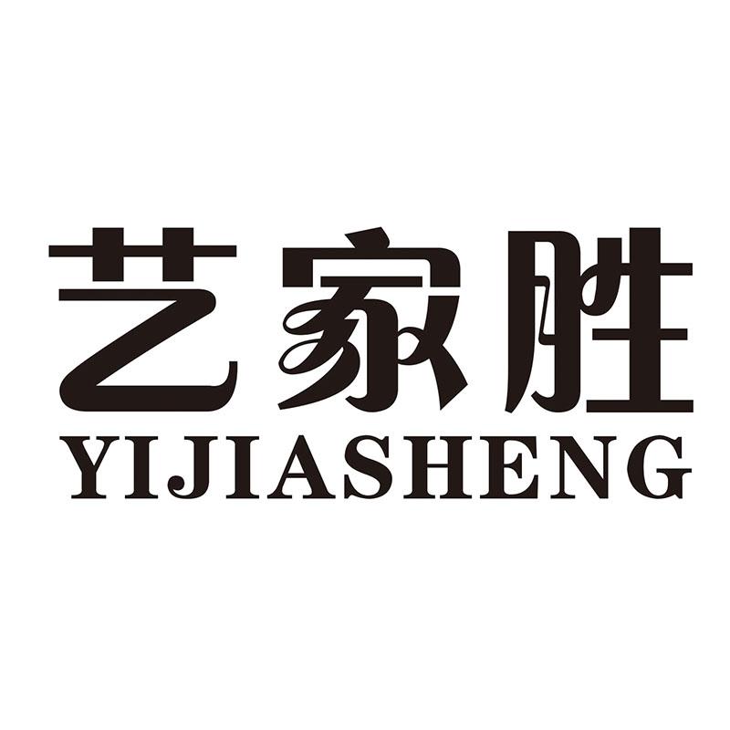 艺家胜