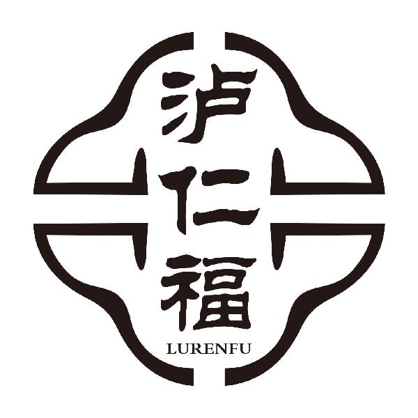 泸仁福LURENFU