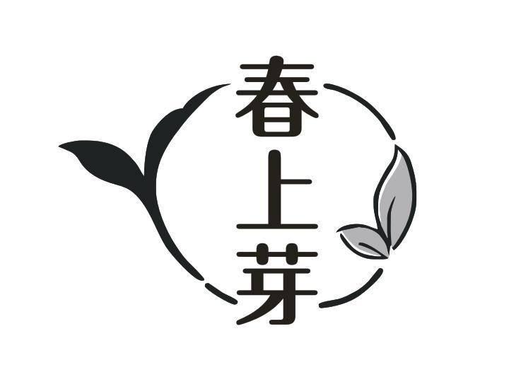 春上芽