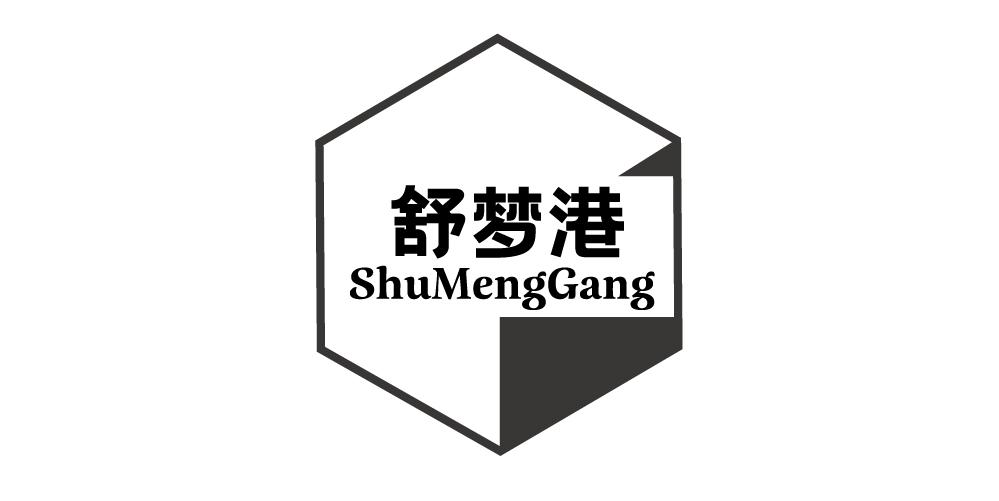 舒梦港+SHUMENGGANG