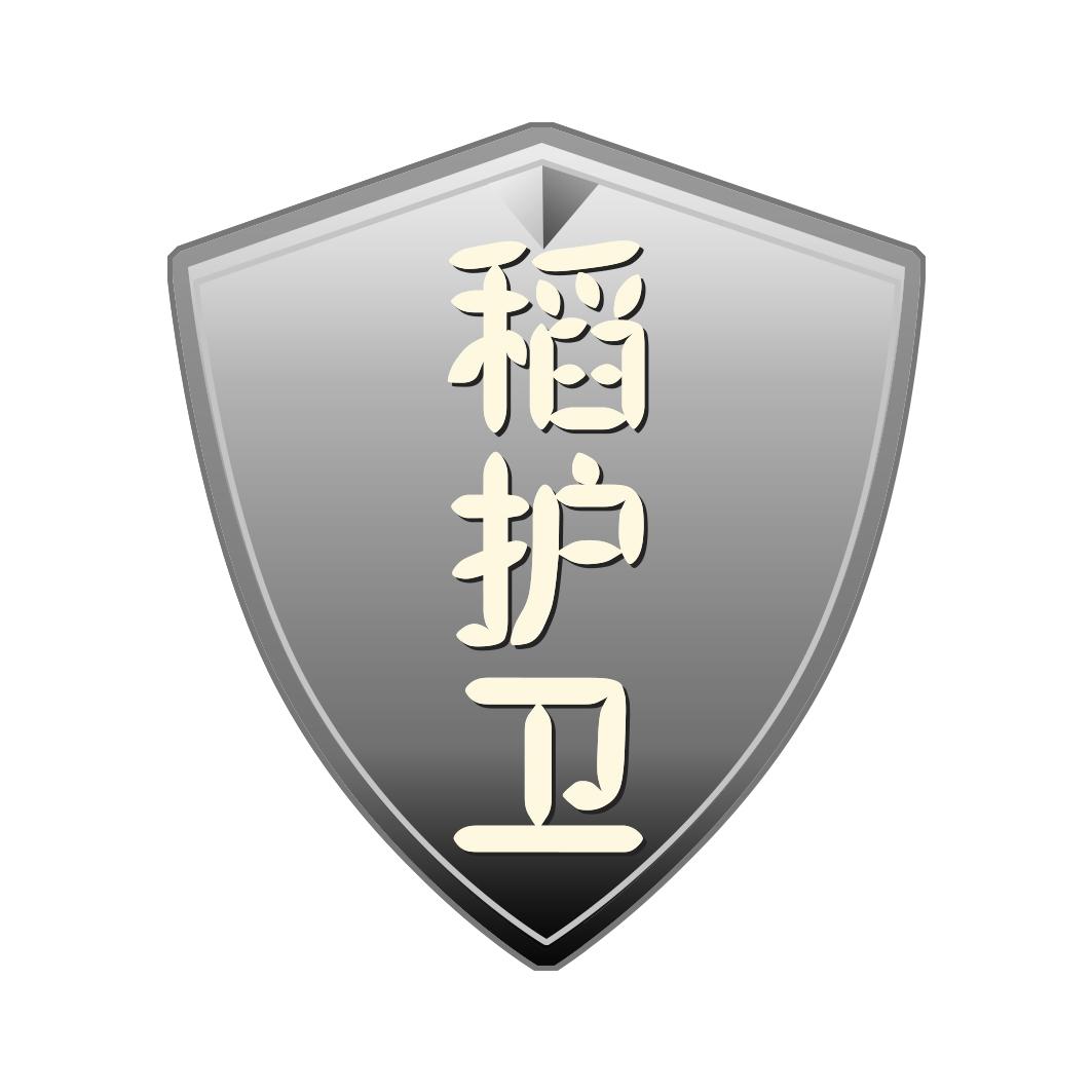 稻护卫