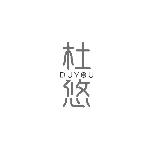杜悠DUYOU
