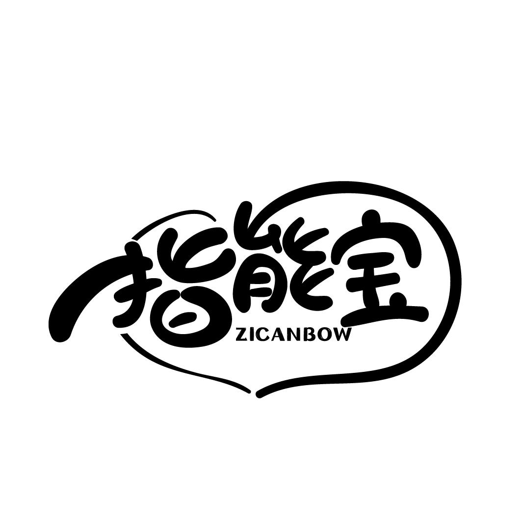 指能宝
ZICANBOW