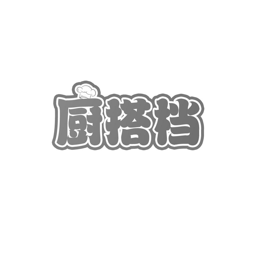 厨搭档