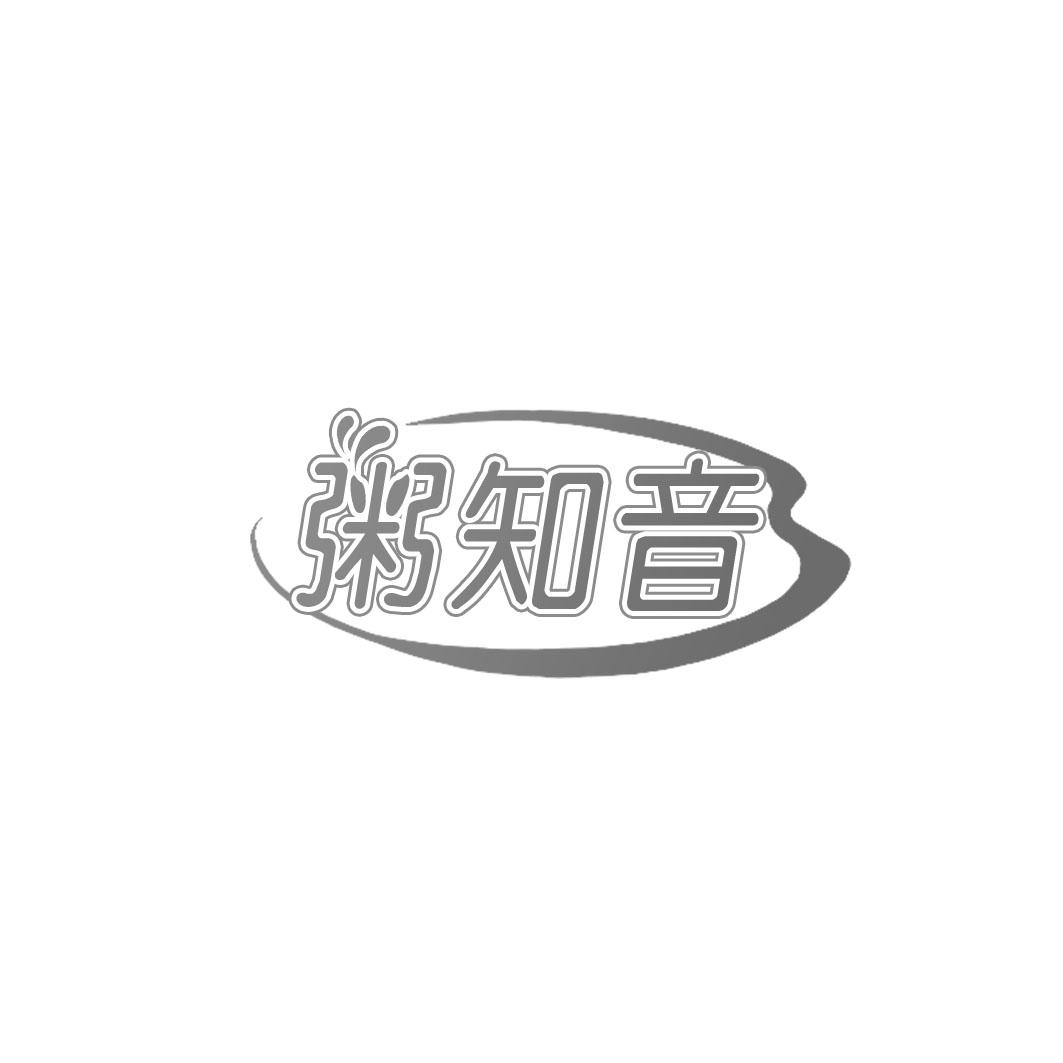 粥知音