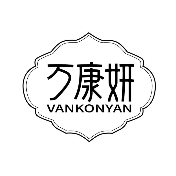 万康妍
VANKONYAN