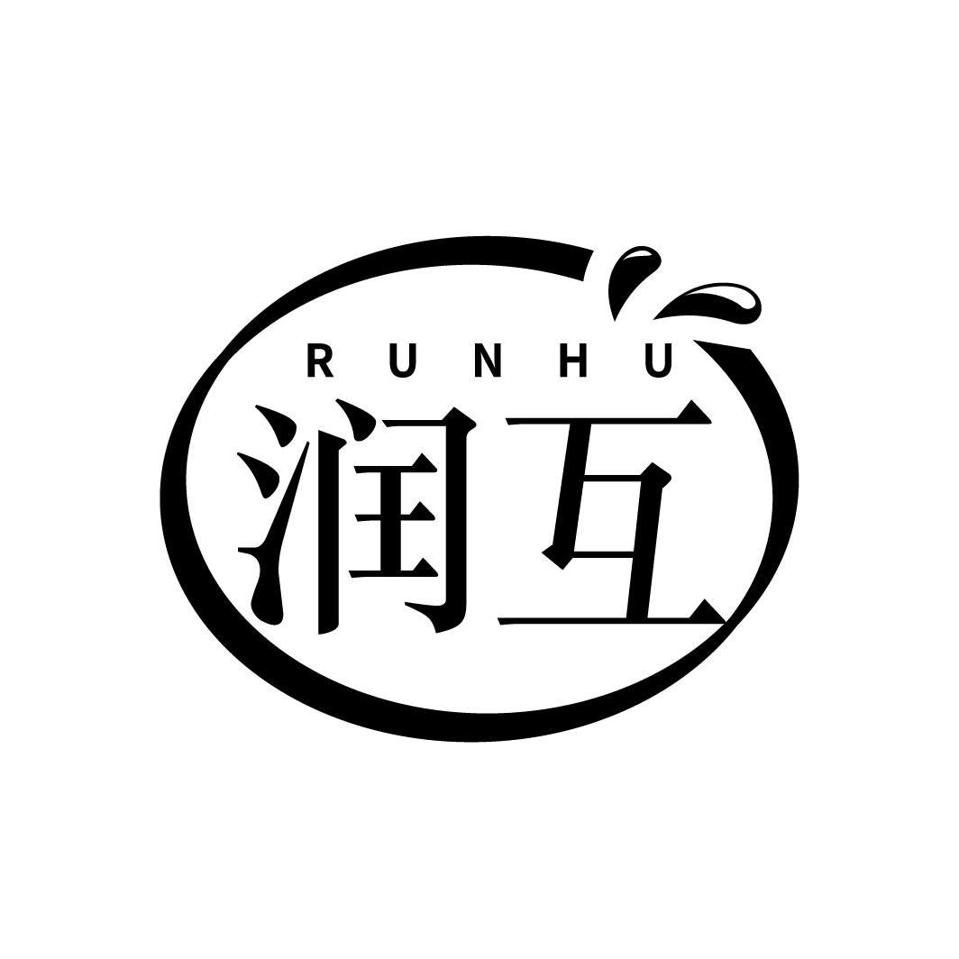 润互
RUNHU