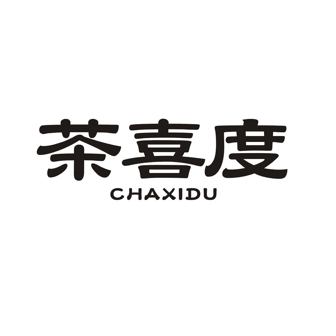茶喜度