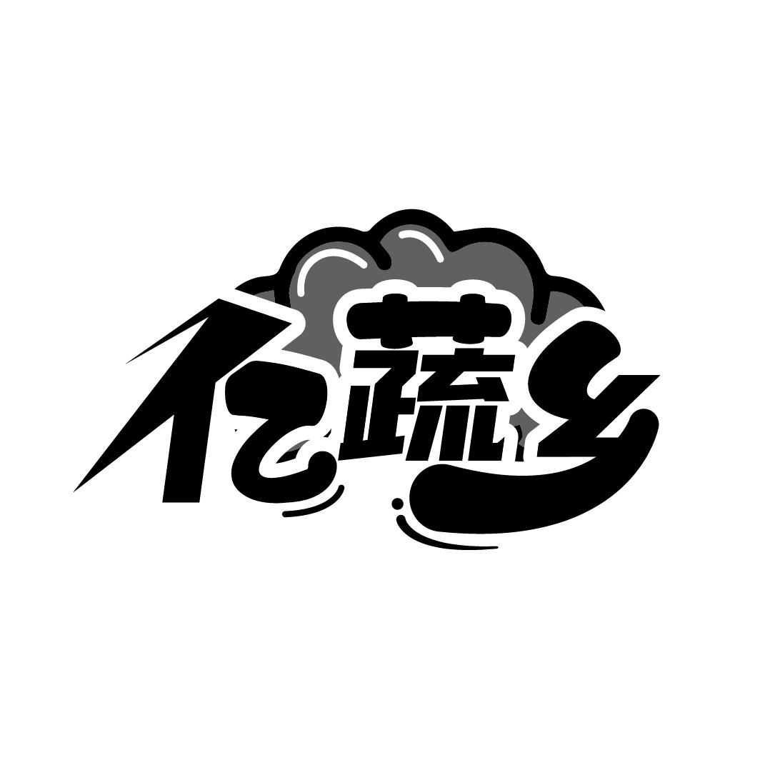亿蔬乡
