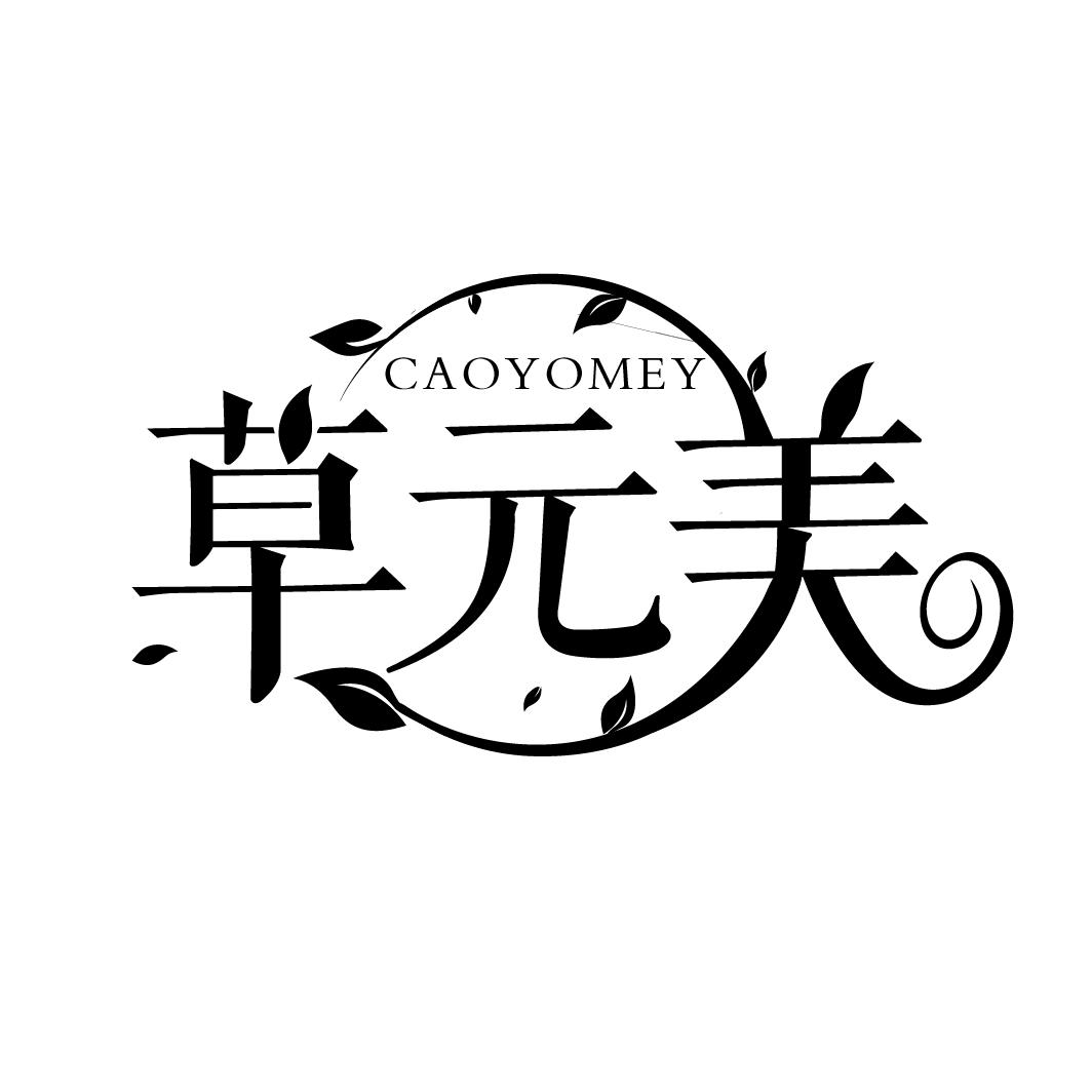 草元美
CAOYOMEY