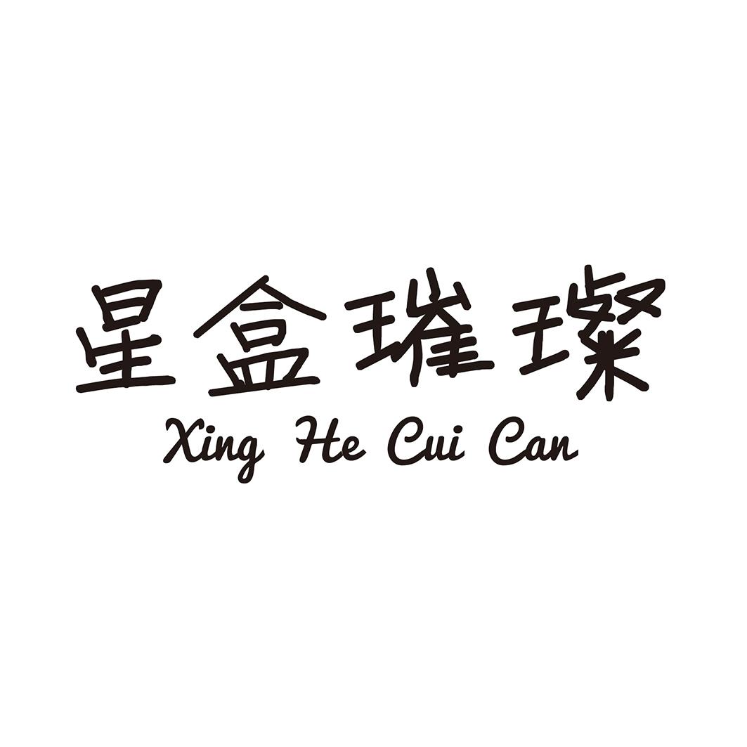 星盒璀璨