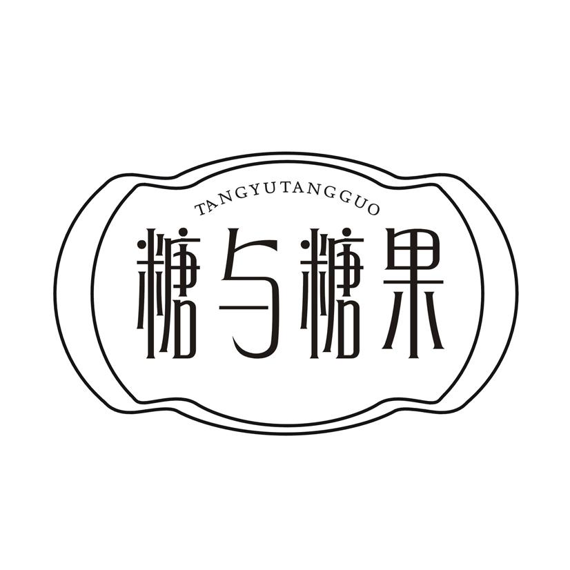 糖与糖果