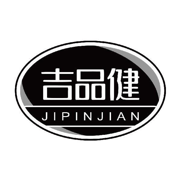 吉品健
jipinjian