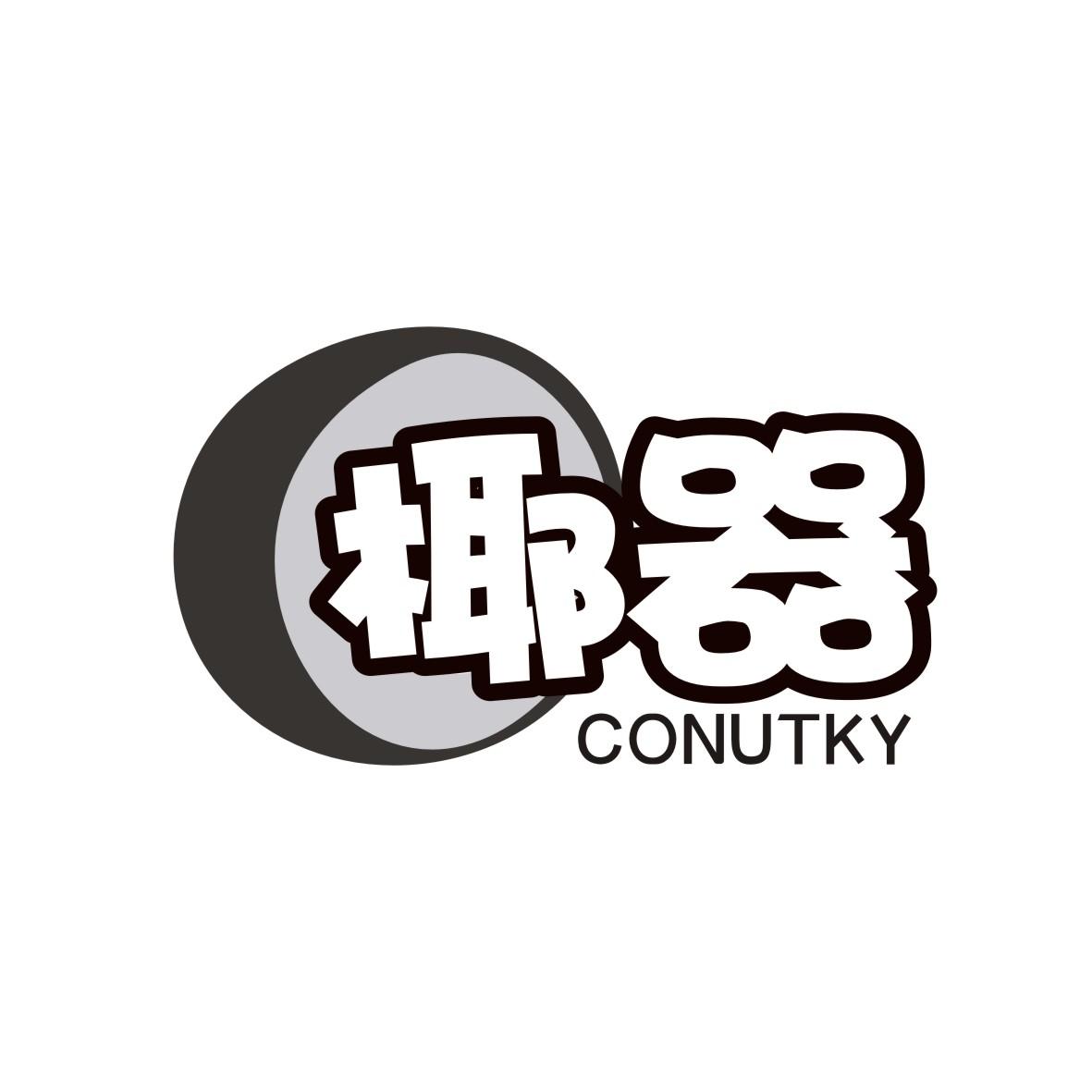 椰器
CONUTKY
