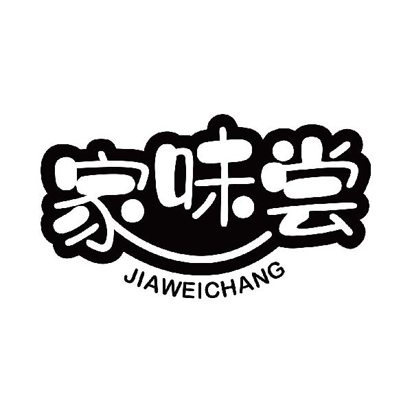 家味尝
jiaweichang