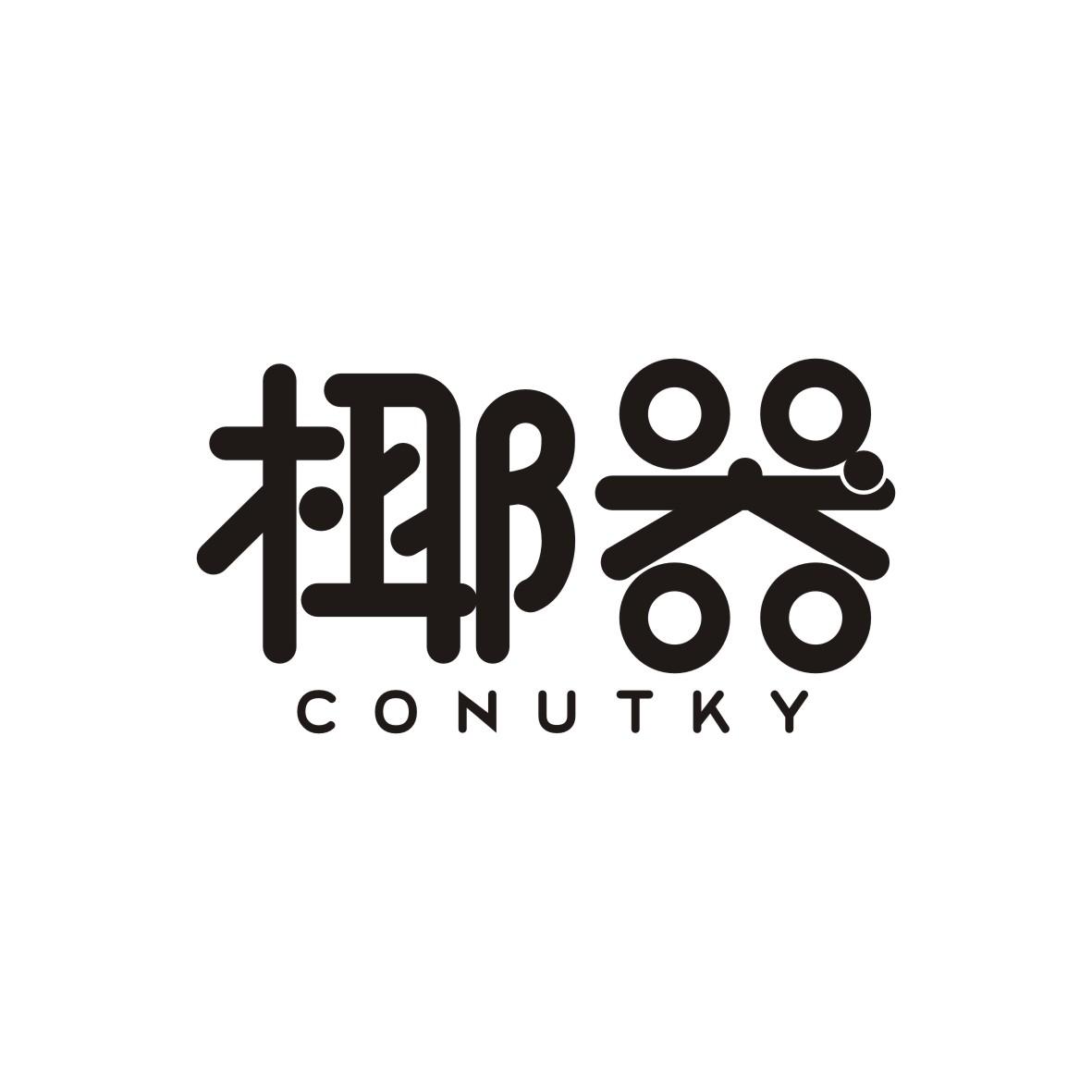 椰器
CONUTKY