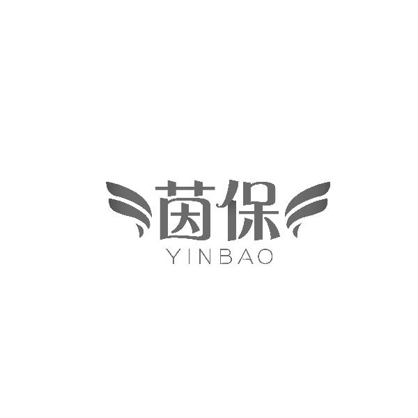 茵保YINBAO