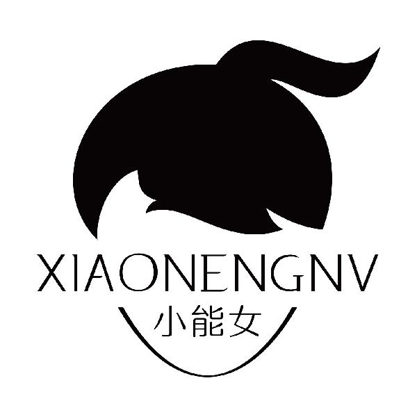 小能女XIAONENGNV