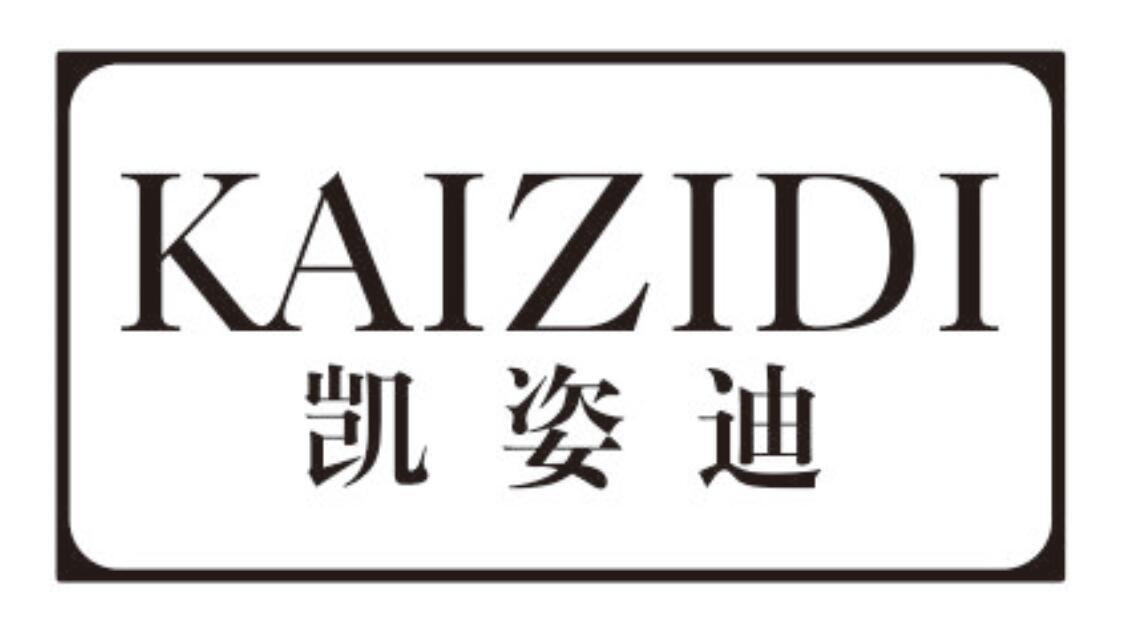 凯姿迪