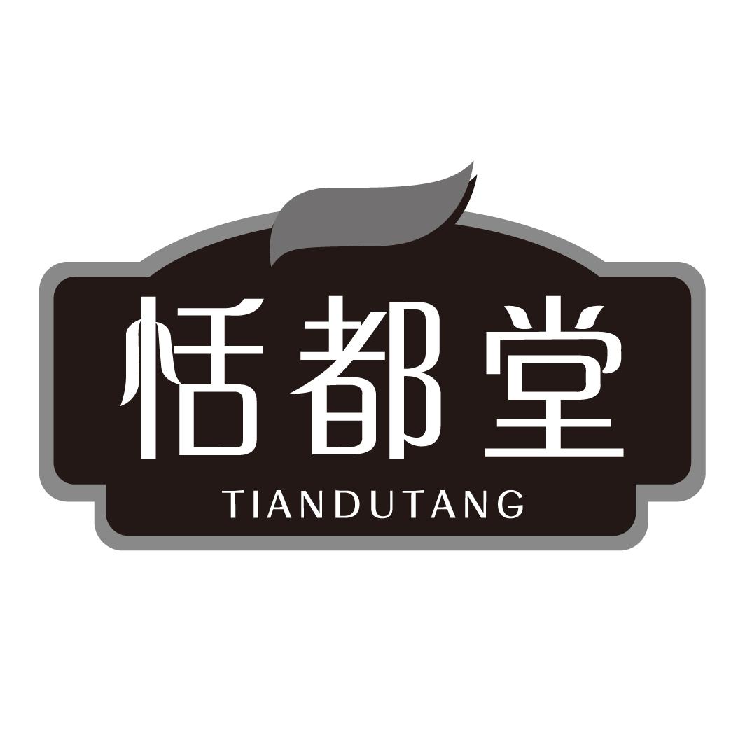 恬都堂TIANDUTANG