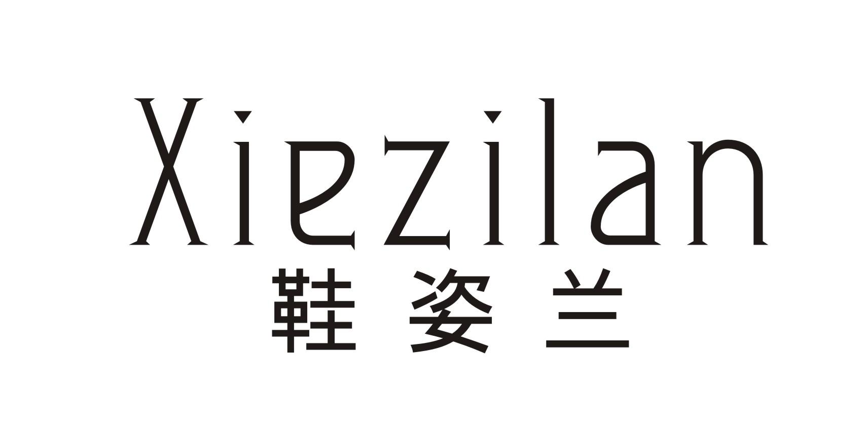 鞋姿兰