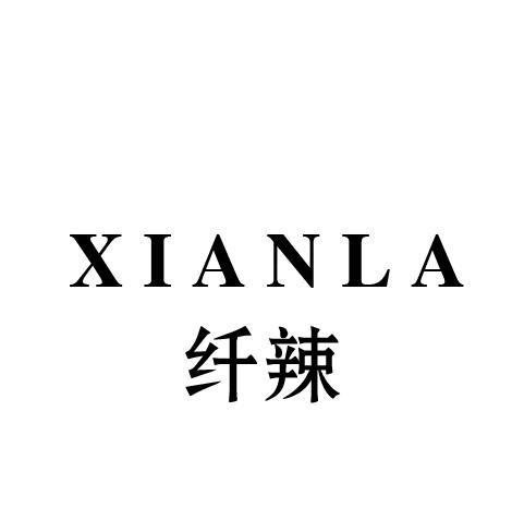 纤辣