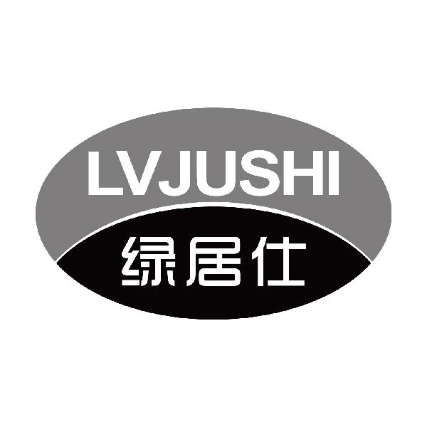 绿居仕
lvjushi
