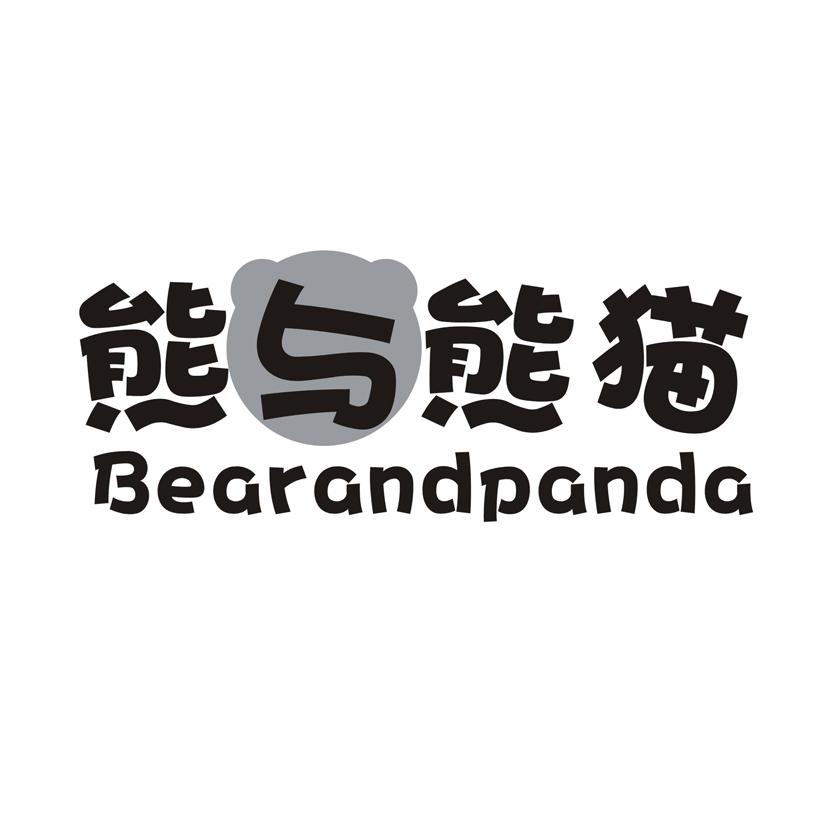 熊与熊猫 BEARANDPANDA