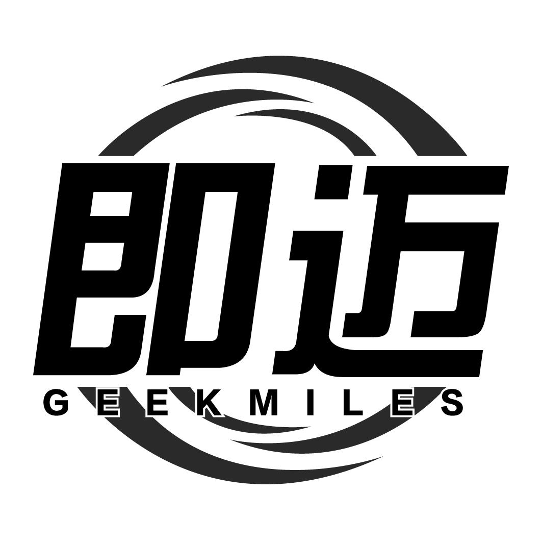 即迈GEEKMILES