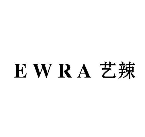 EWRA 艺辣