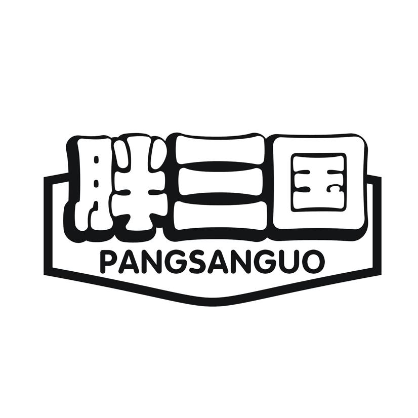 胖三国